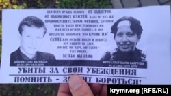 Листовки на акции памяти Станислава Маркелова и Анастасии Баьбуровой в аннексированном Севастополе, Украина, 19 января 2018 года