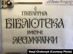 Василь Чебаник застосував шрифт «Рутенія», працюючи над логотипом Бібліотеки імені Лесі Українки