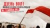 Belarus - banner Live broadcasting Freedom Day, Minsk