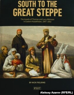 Обложка книги Ника Филдинга, презентация которой прошла в Алматы 26 июля.