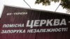 В РПЦ пообіцяли «належно оцінити» дії Вселенського патріархату щодо України