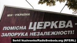 Українська влада активно підтримує рух української церкви до автокефалії