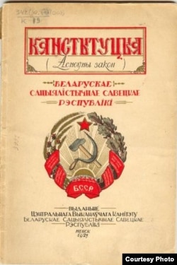 Канстытуцыя БССР 1927