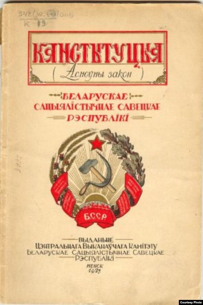 Канстытуцыя БССР 1927