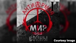Новый политический проект движения "АнтиАрмия": "Мир без войны"