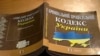 Уголовный кодекс Украины, иллюстративное фото 