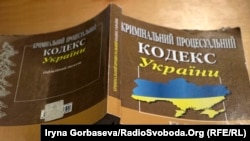 Уголовный кодекс Украины, иллюстративное фото 