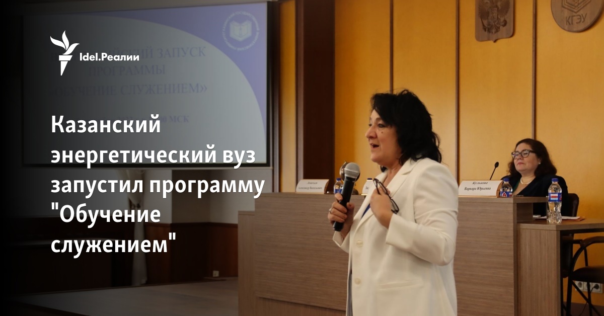 Казанский энергетический университет запустил программу "Обучение ...