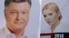 Антирейтинг у Тимошенко такий же, як і в Порошенка – Гайдай