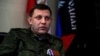Бывший глава так называемой "ДНР" Александр Захарченко, погибший от взрыва бомбы в августе 2018 года