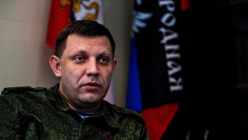 Донецкідегі сепаратистер жетекшісі Захарченко мерт болды