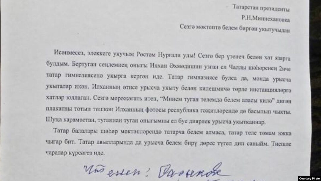 Бәнәнә Садыйкованың укучысы Рөстәм Миңнехановка язган хаты