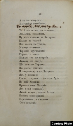 Першодрук поеми «Гайдамаки» (1841) з дарчим написом поета Родіону Чернявському та власноручним поновленням цензурної купюри (зберігається у відділі рукописів Інституту літератури ім. Т.Г. Шевченка НАН України)