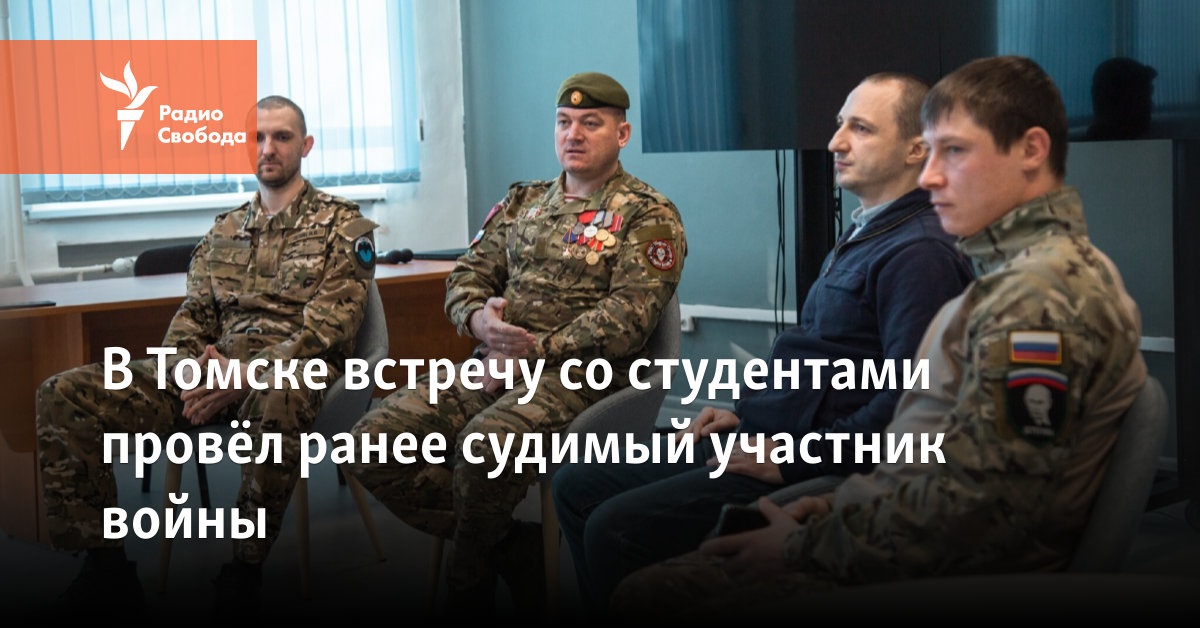 A previously convicted participant in the war held a meeting with students in Tomsk