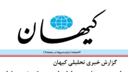 «استفاده کیهان از زبان تهدید، بدون اجازه یا اشاره رهبر جمهوری اسلامی نیست»