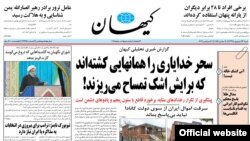 روزنامه کیهان روز شنبه، ۲۳ شهریور