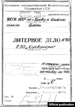 Первая страница литерного дела из рассекреченного архива Службы безопасности Украинской ССР, в котором собраны документы, касающиеся Чернобыльской АЭС