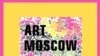 Арт-Москва-2010 как попытка стать столицей