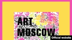 Художественные ярмарки "Арт-Москва" в Москве проводят уже 14 лет
