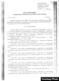 Первая страница постановления следователя о закрытии дела (второго) дела Александра Харламова по обвинению в возбуждении религиозной розни.