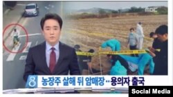 Скриншот эфира южнокорейского телеканала. 