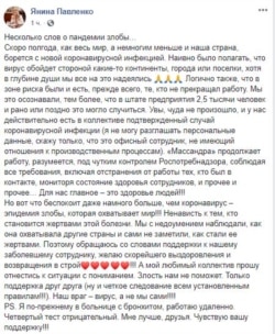 Пост Янины Павленко в Фейсбук
