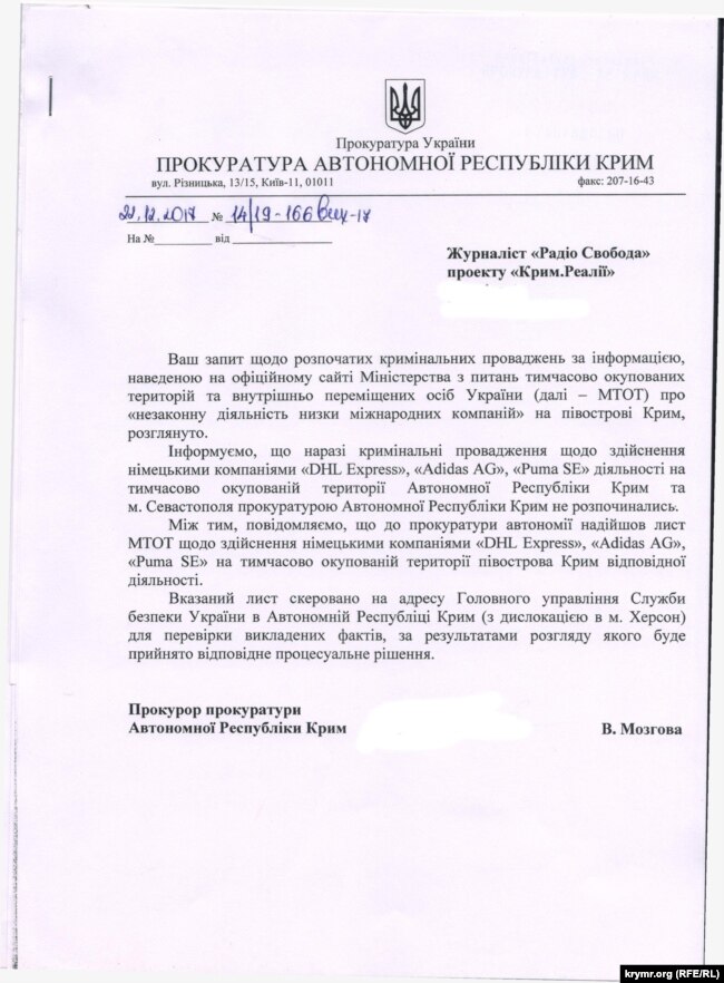 Ответ Прокуратуры АРК на запрос Крым.Реалии