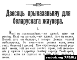 Аўтар тэксту „Прыказаньняў“ — Зьмітрок Бядуля