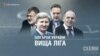 Олігархи України: вища ліга. Хто наступний?