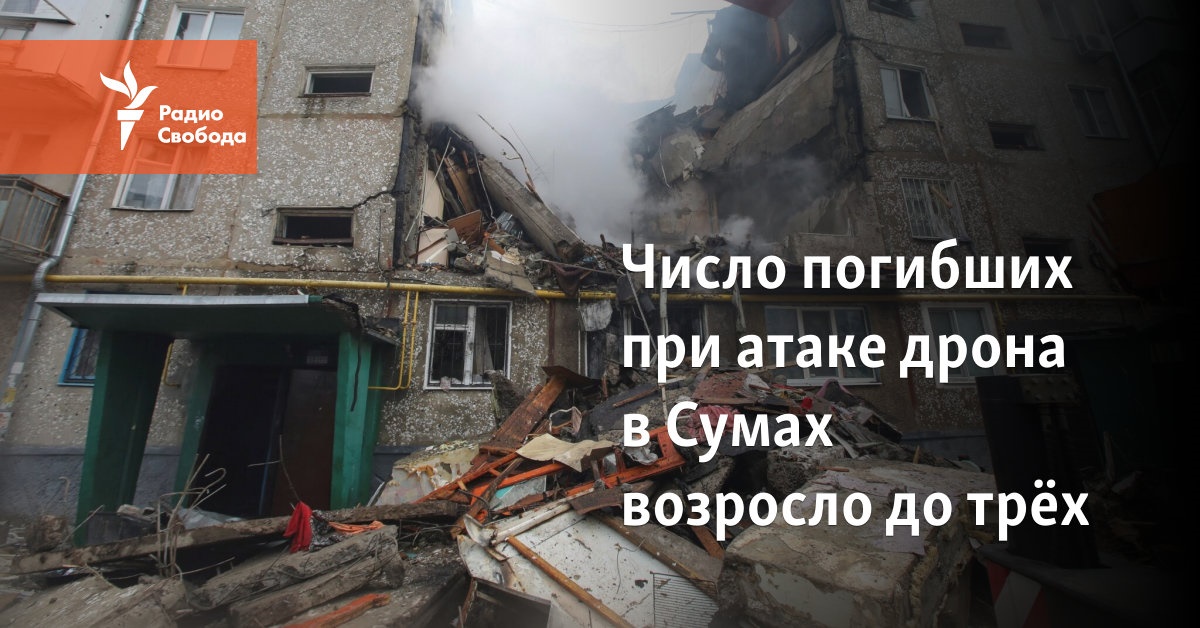 The number of people killed in a drone attack in Sumy has increased to three