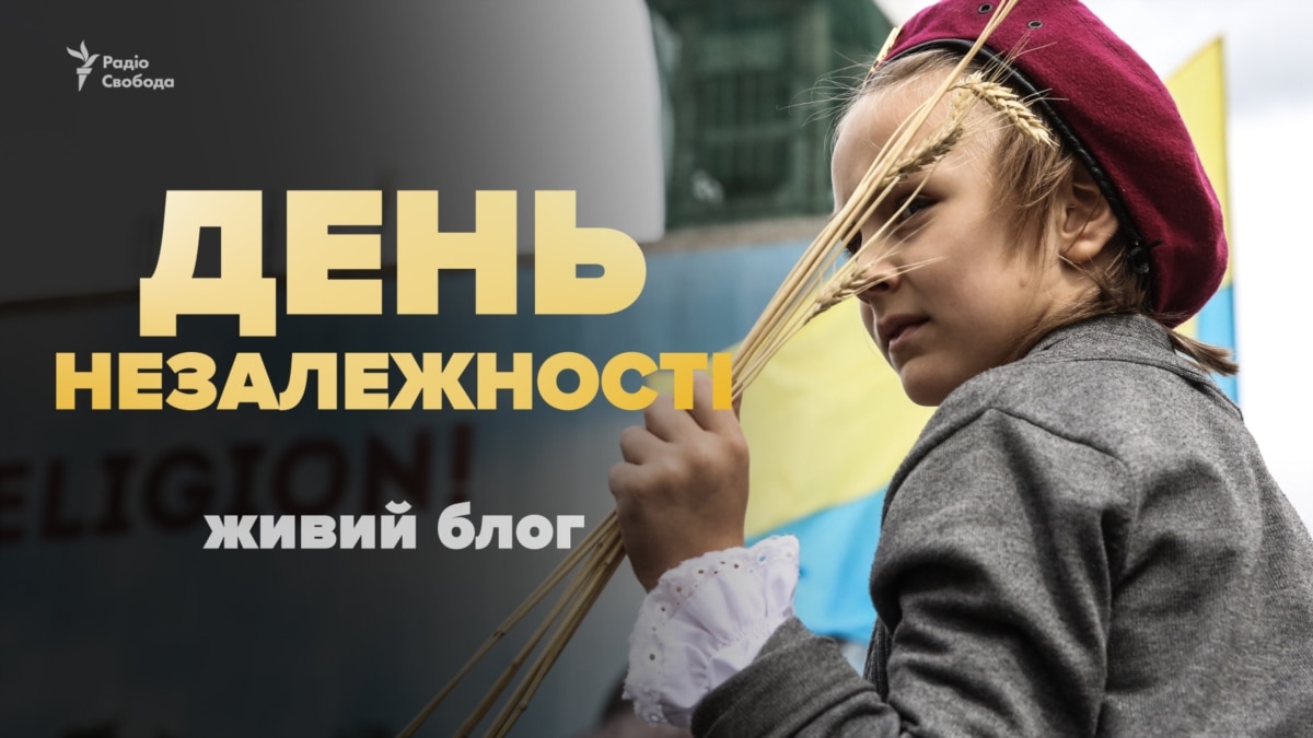 Україна святкує День Незалежності