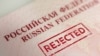 Штамп об отказе в визе в российском загранпаспорте (архивное фото)