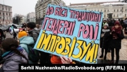 Під час маршу жінок в Києві, 8 березня 2018 року