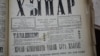 Газета "Хыпар", 25 ноября 1917 года
