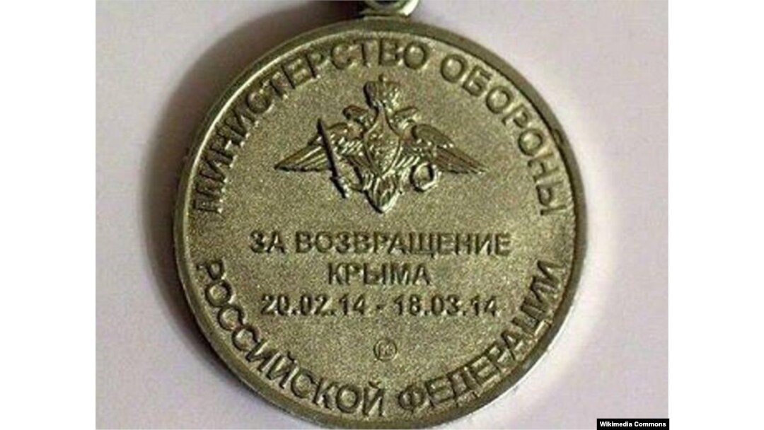 Российская медаль "за возвращение Крыма"