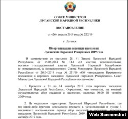 Постанова «радміну ЛНР» підтвердила відомості, оприлюднені за майже 3 місяці до неї. Скріншот