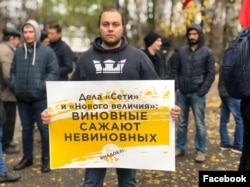 Дмитрий Егоров на акции в поддержку обвиняемых по делу "Сети" и "Нового величия"