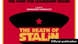 Баннер фильма "Смерть Сталина"