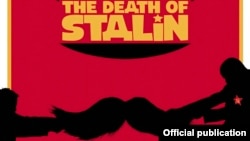 Постер фильма "Смерть Сталина". Фрагмент.