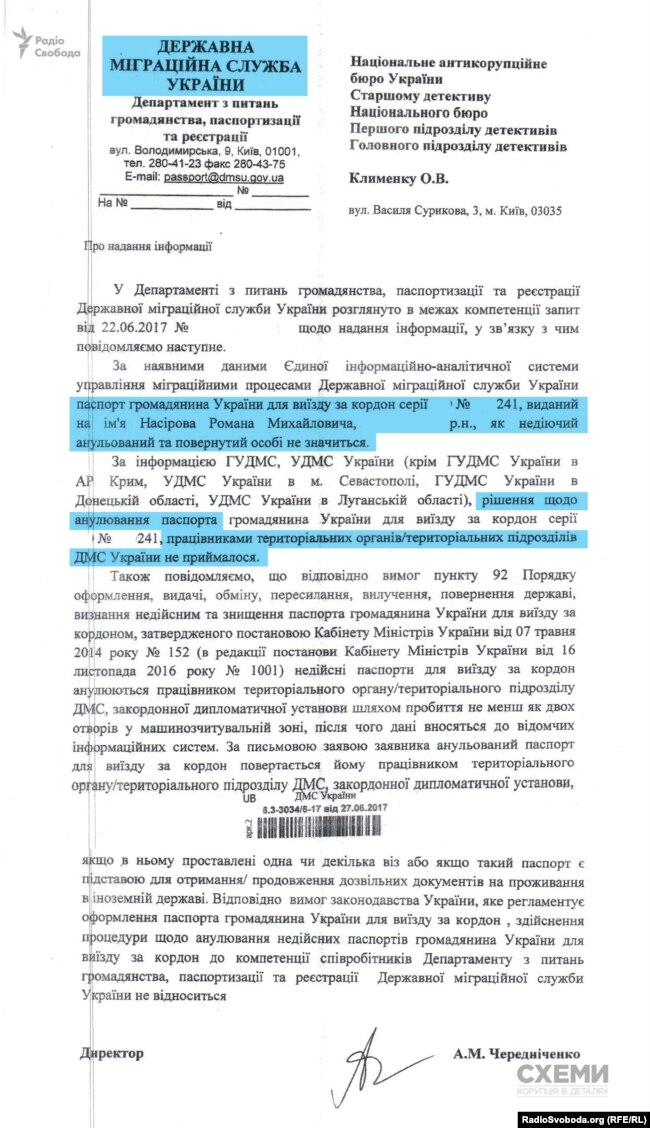 Відповідь від Державної міграційної служби