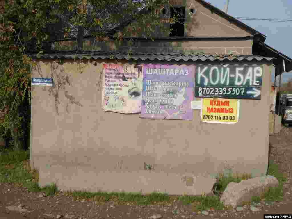 Саяжайдағы "жарнама".