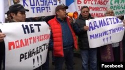 Митинг СДПК у здания министерства юстиции Кыргызстана. Бишкек, 22 апреля 2019 года.
