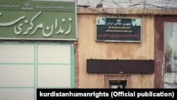 Prison in Saqqez, Kurdistan Province of Iran. FILE PHOTO
