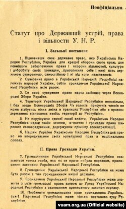 Конституція Української Народної Республіки (Статут про державний устрій, права і вільності УНР). Джерело ілюстрації: веб-сайт Всеукраїнської асоціації музеїв /