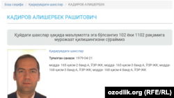 МВД Узбекистана объявило Алишера Кадырова в международный розыск 5 марта этого года.