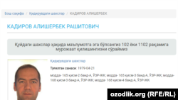 Alisher Qodirov Rashitjonov nomi O‘zbekiston IIV saytidagi qidiruvga berilganlar ro‘yxatida 5 mart kuni kechqurun paydo bo‘ldi.