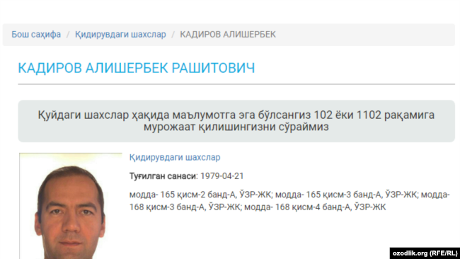 Алишер Қодиров Рашитжонов номи Ўзбекистон ИИВ сайтидаги қидирувга берилганлар рўйхатида 5 март куни кечқурун пайдо бўлди.