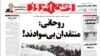 صفحه نخست روز چهارشنبه ۱۶ بهمن ماه سال ۹۲ روزنامه وطن امروز در واکنش به سخنان حسن روحانی