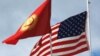 Кыргызстан-АКШ дипломатиясына 25 жыл 