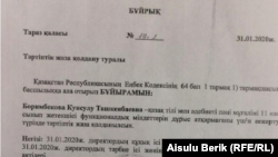 Тараздағы №43 мектеп директорының мұғалім Күнсұлу Бөрімбековаға сөгіс жариялау туралы бұйрығы. 31 қаңтар 2020 жыл.